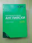 Английско-български речник
