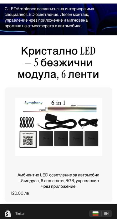 Пълен комплект амбиентно осветление – 5 модула, 6 ленти, Япония