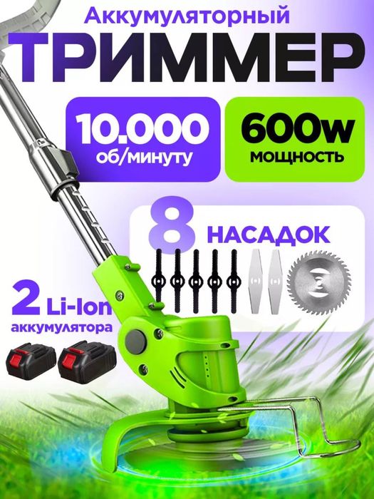 Газонокосилка электротриммер оснащен мощной аккумуляторной батареей