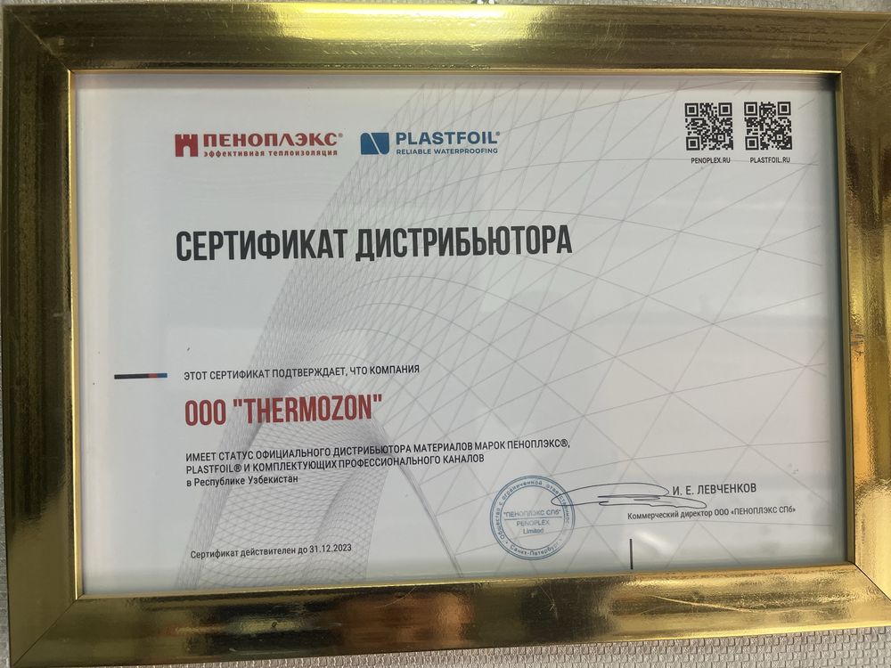 Пеноплэкс , Penopleks, ОПТОМ.