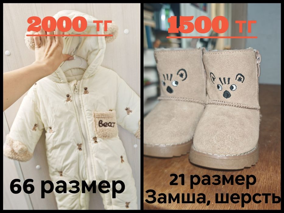 Детские вещи Осень-зима