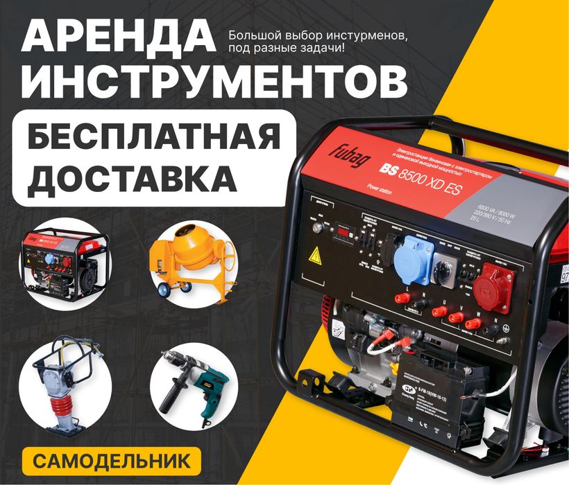 Аренда инструментов прокат