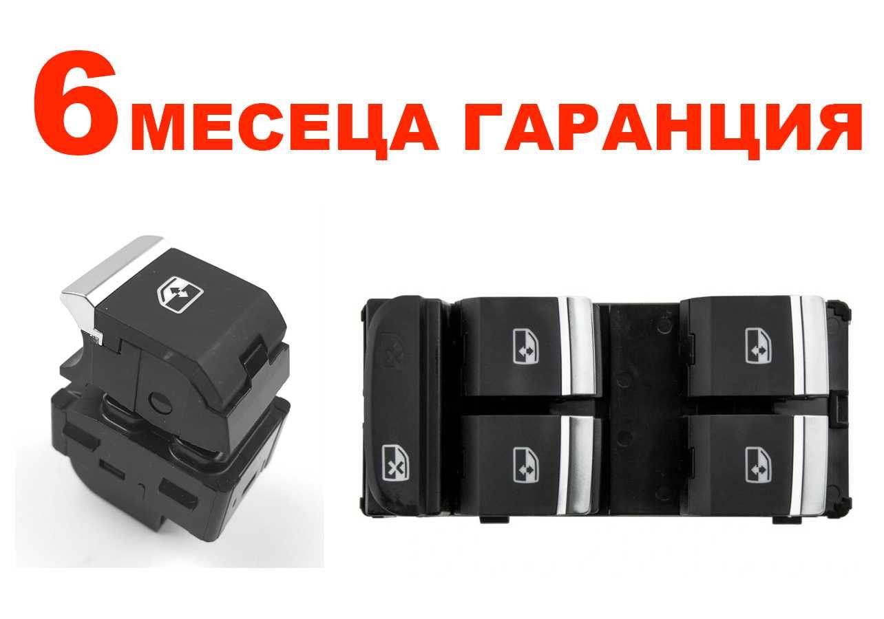 Бутони за ел.стъкла Audi Q7 , Q8 , Q5 , A5 , A4 / Ауди