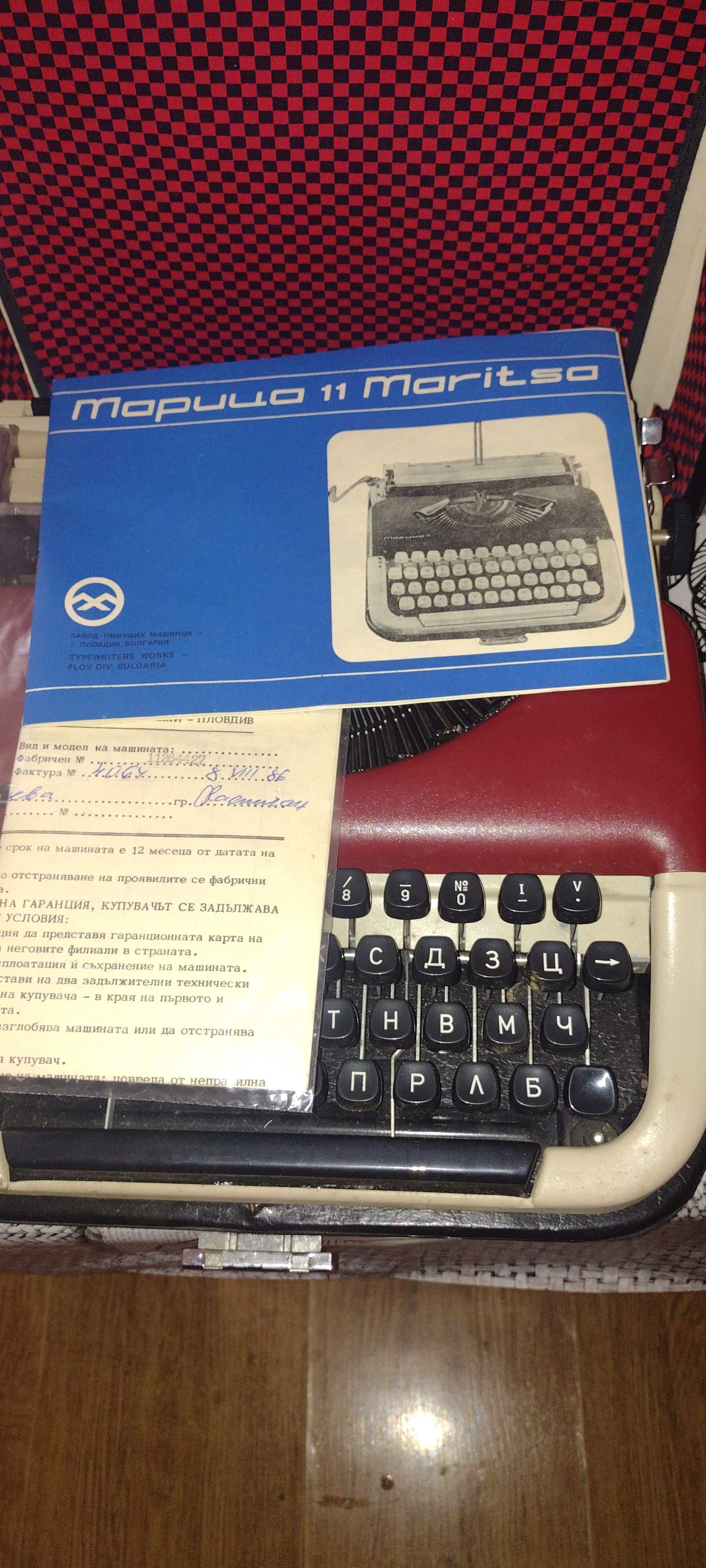 Пишеща машина Марица 11