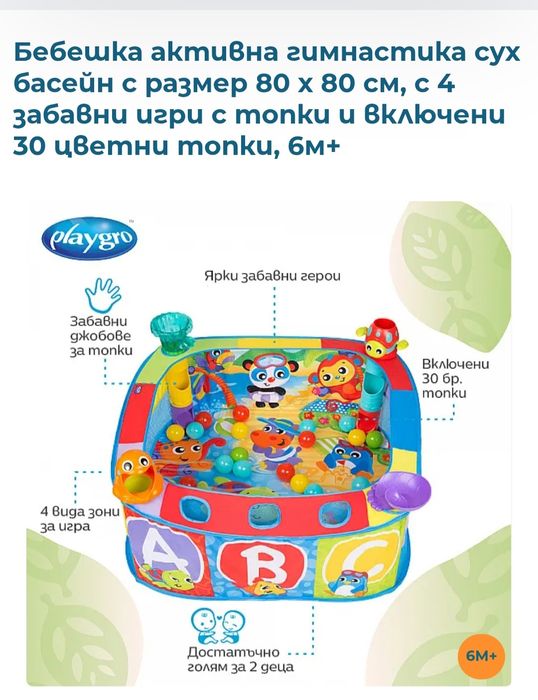 Бебешко басейнче за игра с топки +200 топки допълнително