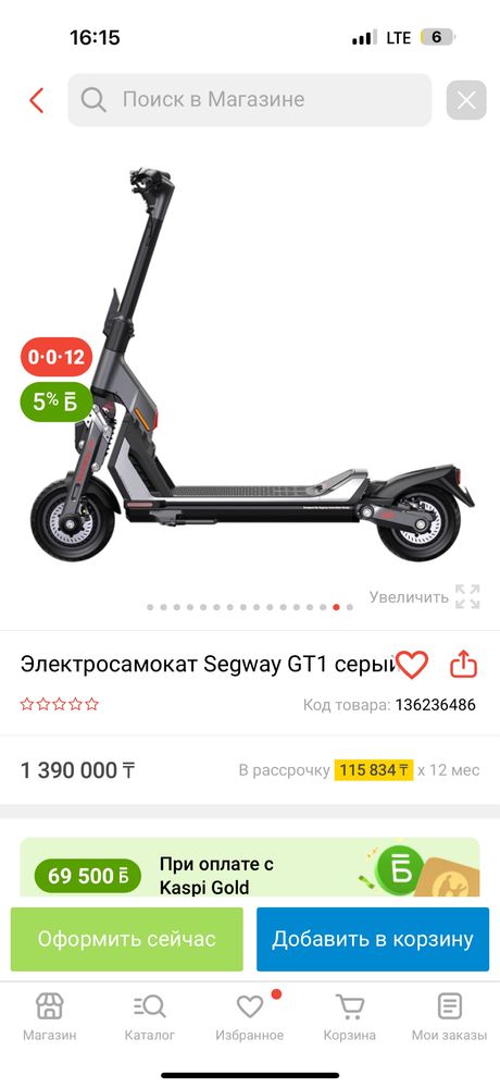 Segway Ninebot GT1