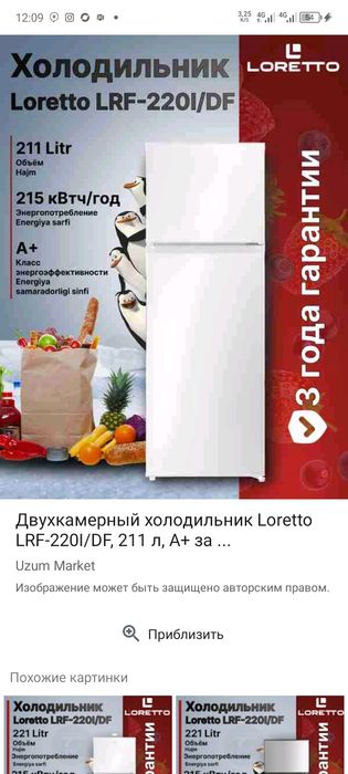 Холодильник Loretto LRF-220I/DF-W, 211 л