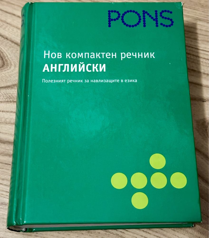 Нов компактен речник английски език на PONS