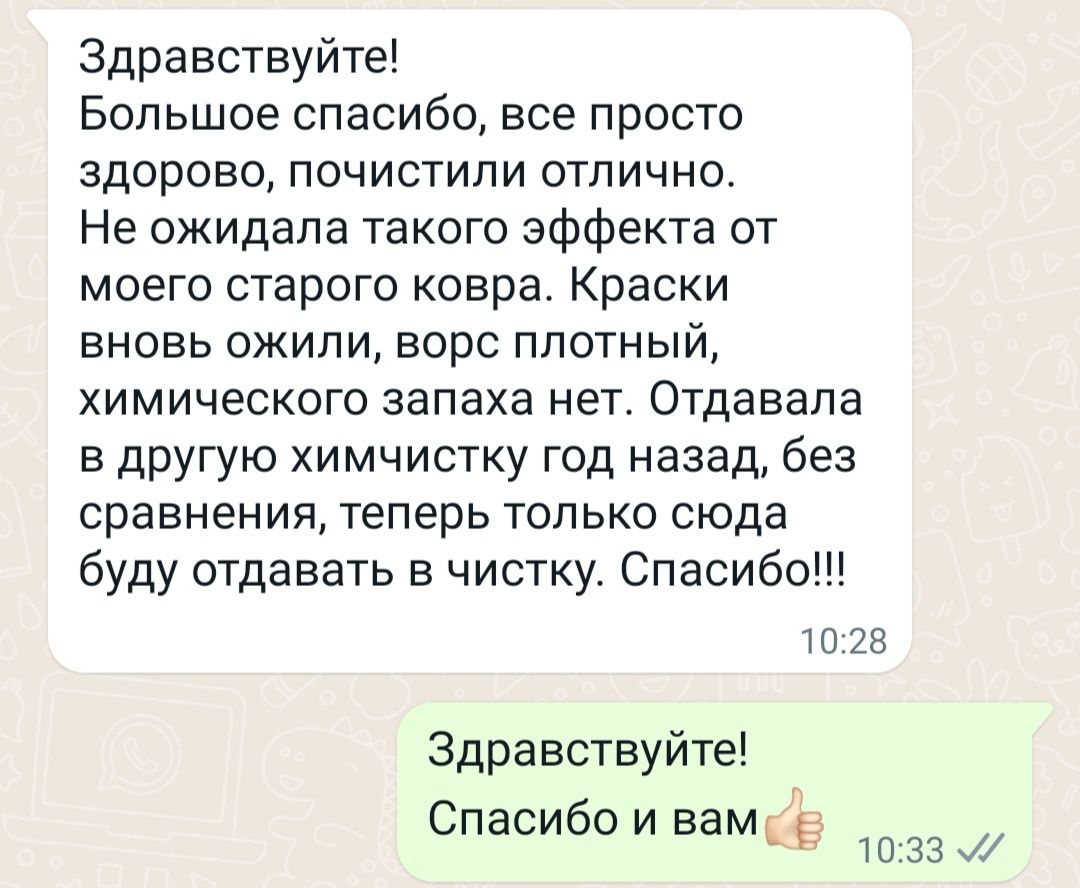 Чистка ковров и стирка ковров