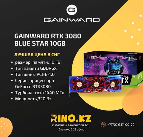 СКИДКА Новая Видеокарта Gainward RTX 3080 Blue Star 10GB! ГАРАНТИЯ!
