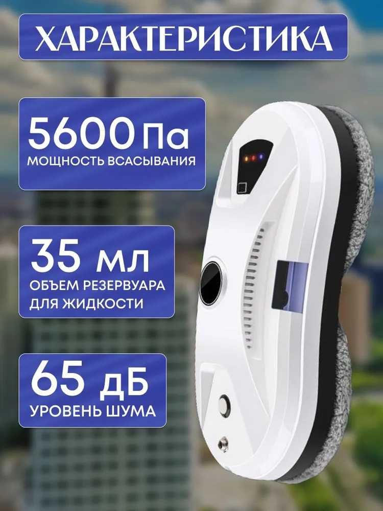 Робот для мойки окон THINGOO TH-02 с распылением