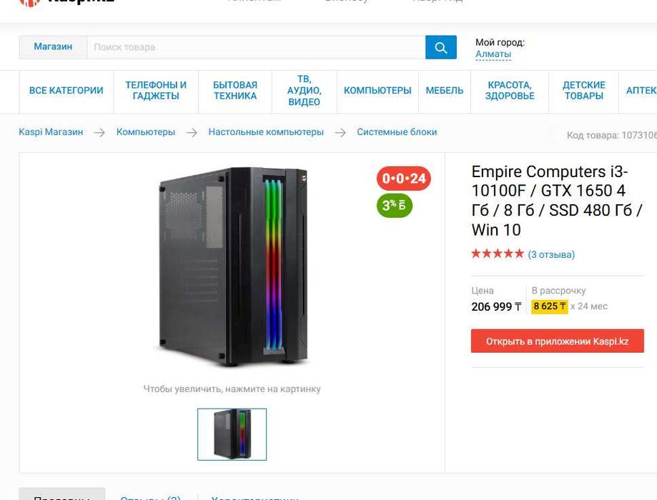 Компьютер для работы и игр i3 gtx 1650