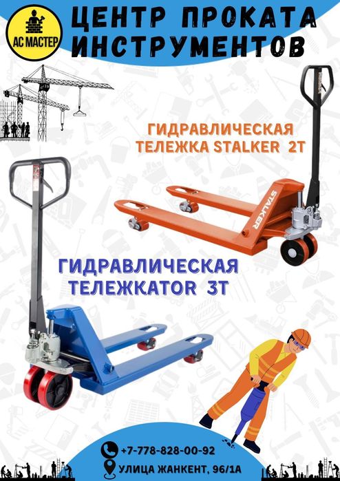 Аренда прокат Рохля тележка Тачка жалға беру