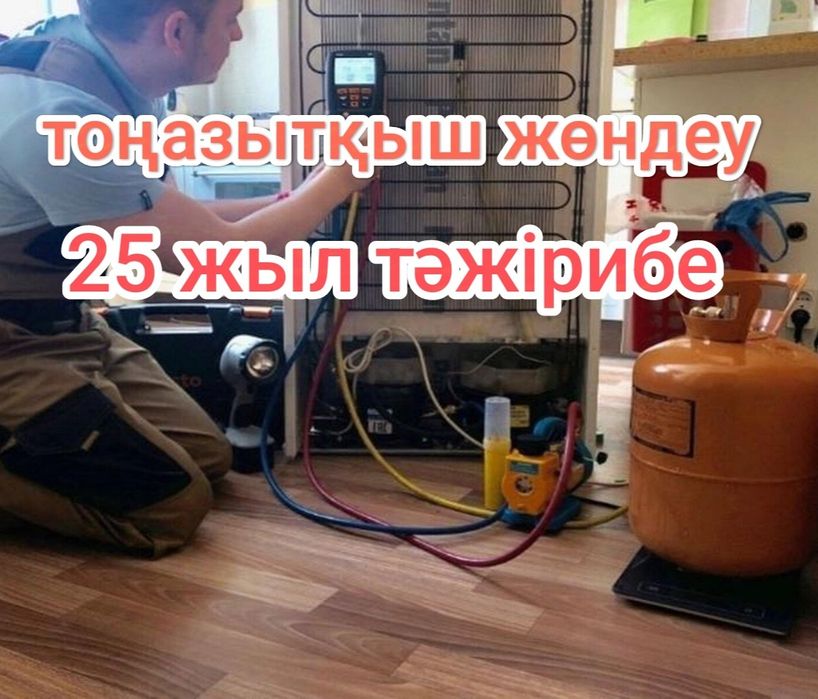 Ремонт и заправка фреоном холодильника и морозильника