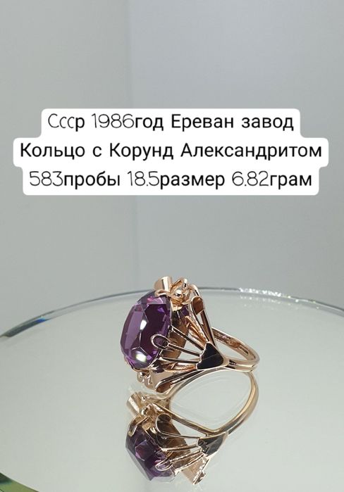 Ссср1986год Ереван заводской кольцо ПАУК с корунд Александритом 583про
