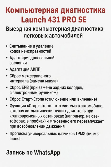 Выездная компьютерная диагностика авто