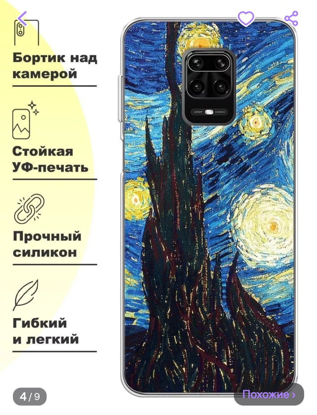 Чехол на телефон Redmi Note 9S