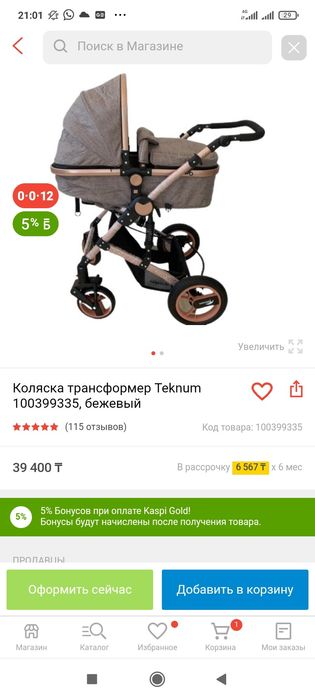 Коляска , в отличном состоянии