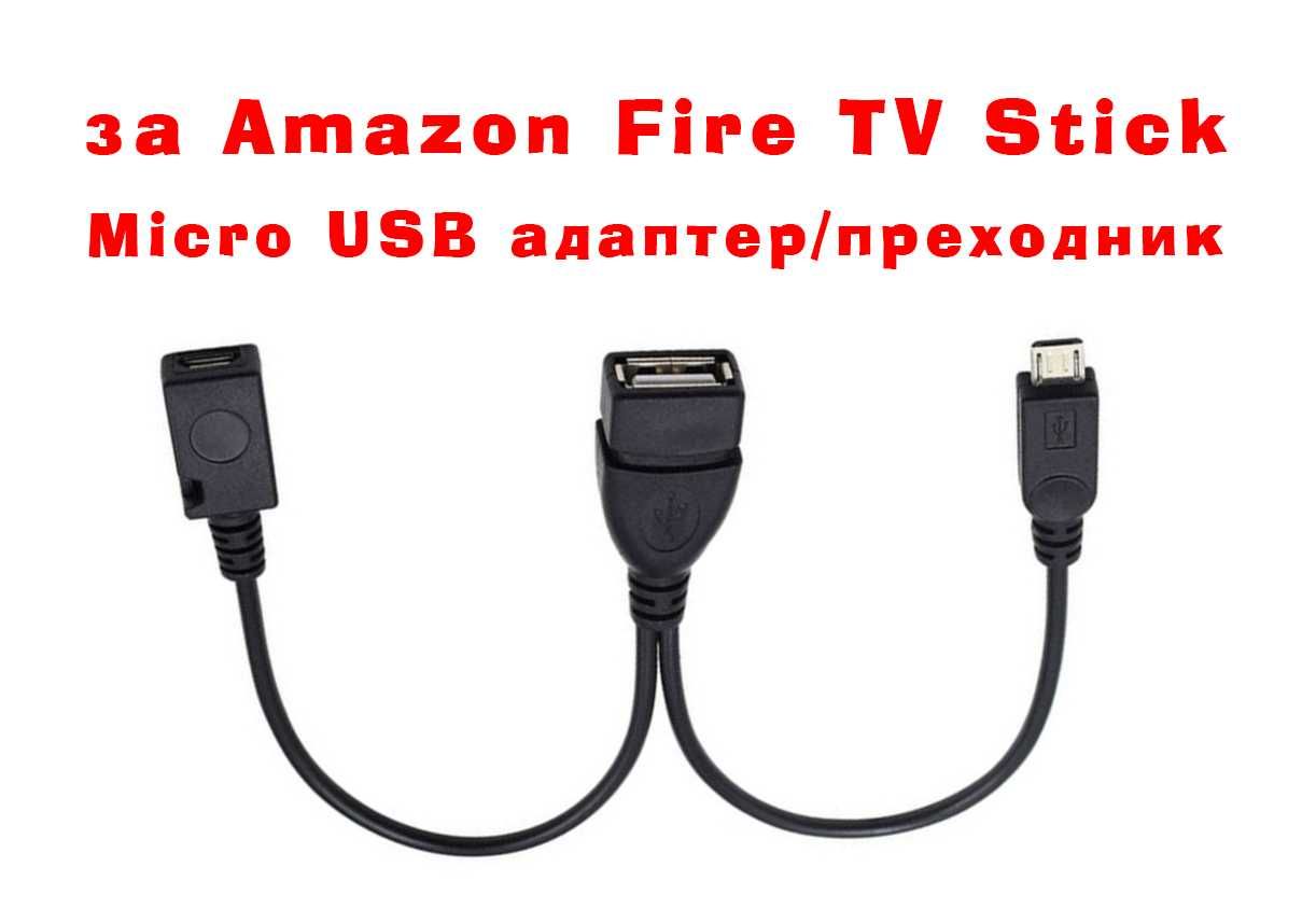 Micro USB адаптер за Amazon TV Stick за: Флашка, LAN RJ45 Нет По Кабел