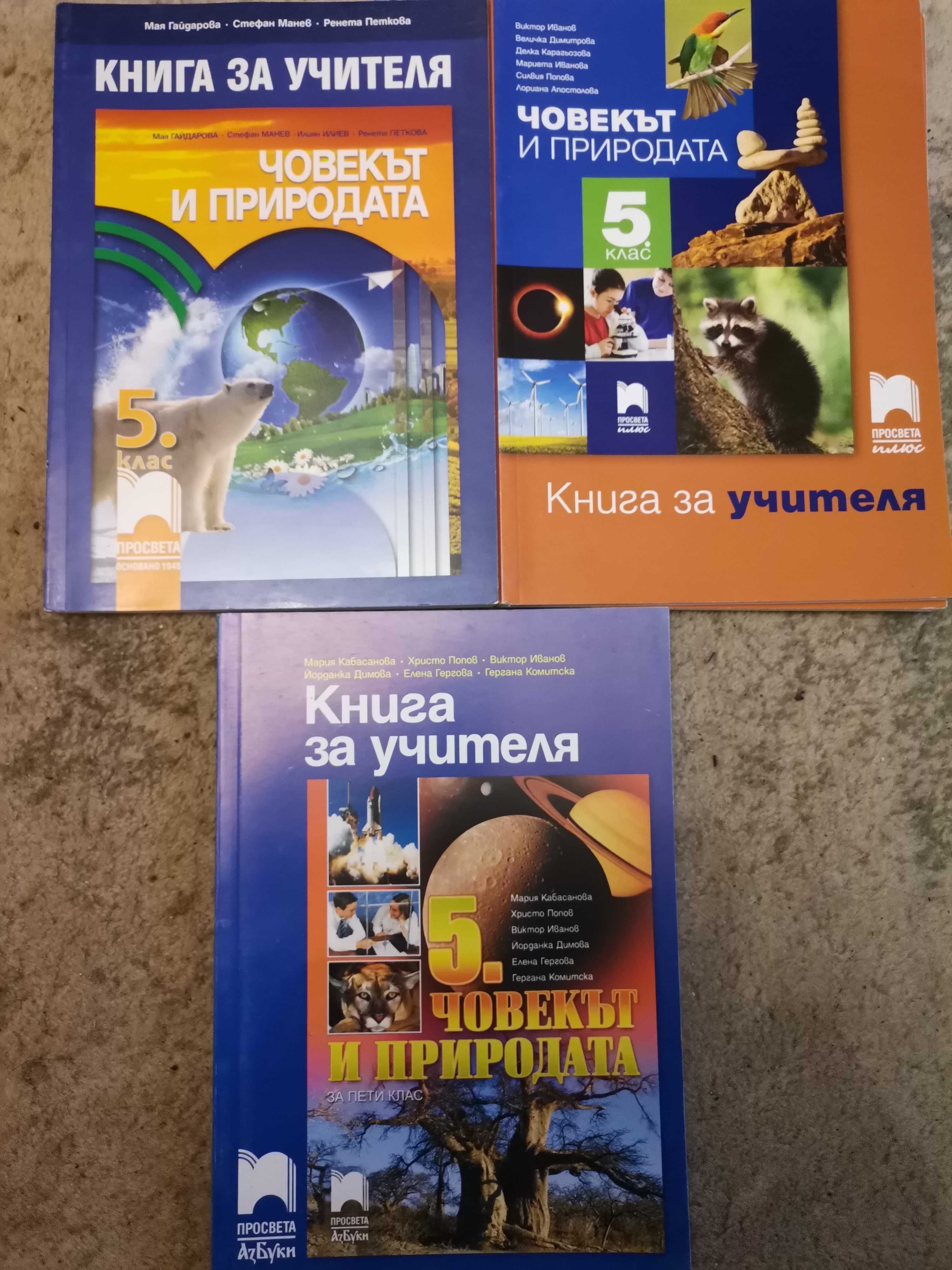 Учебник Географ.5кл,Книг.у-ля Геог5кл,Книг.у-ля ЧП 5кл,Из.изк.Тех.3кл.