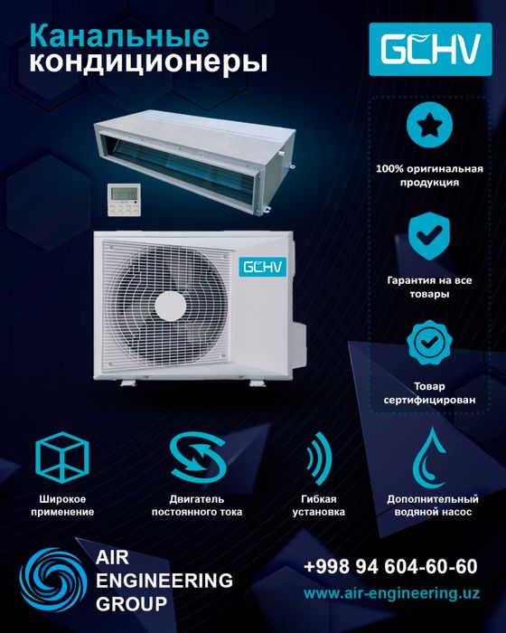 GCHV INVERTER 60 Средне-напорный канальный кондиционер