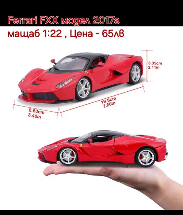Метални Реалистични модели на спортни коли Ferrari FXX и Bugatti Divo
