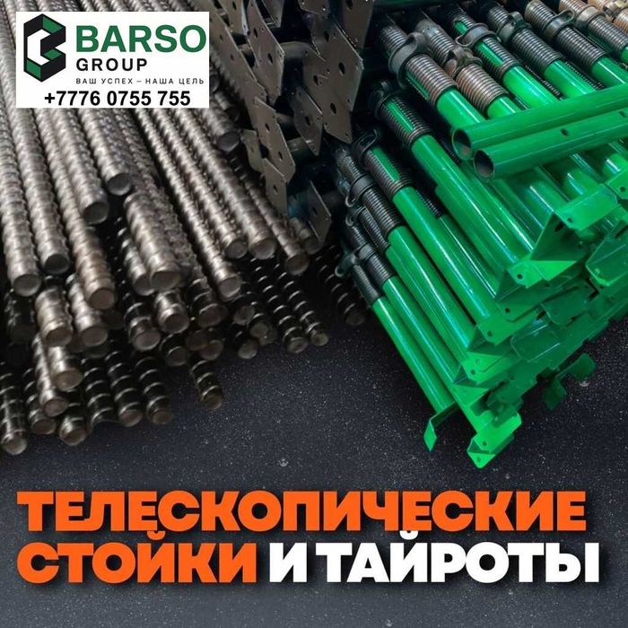 Тайроты, телескопические стойки новые от 7600тн