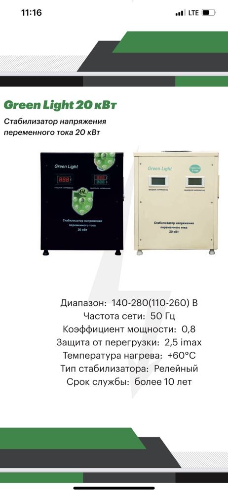 стабилизатор напряжения 20 квт