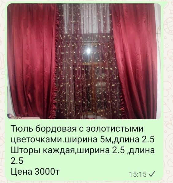 Шторы тюль портьеры