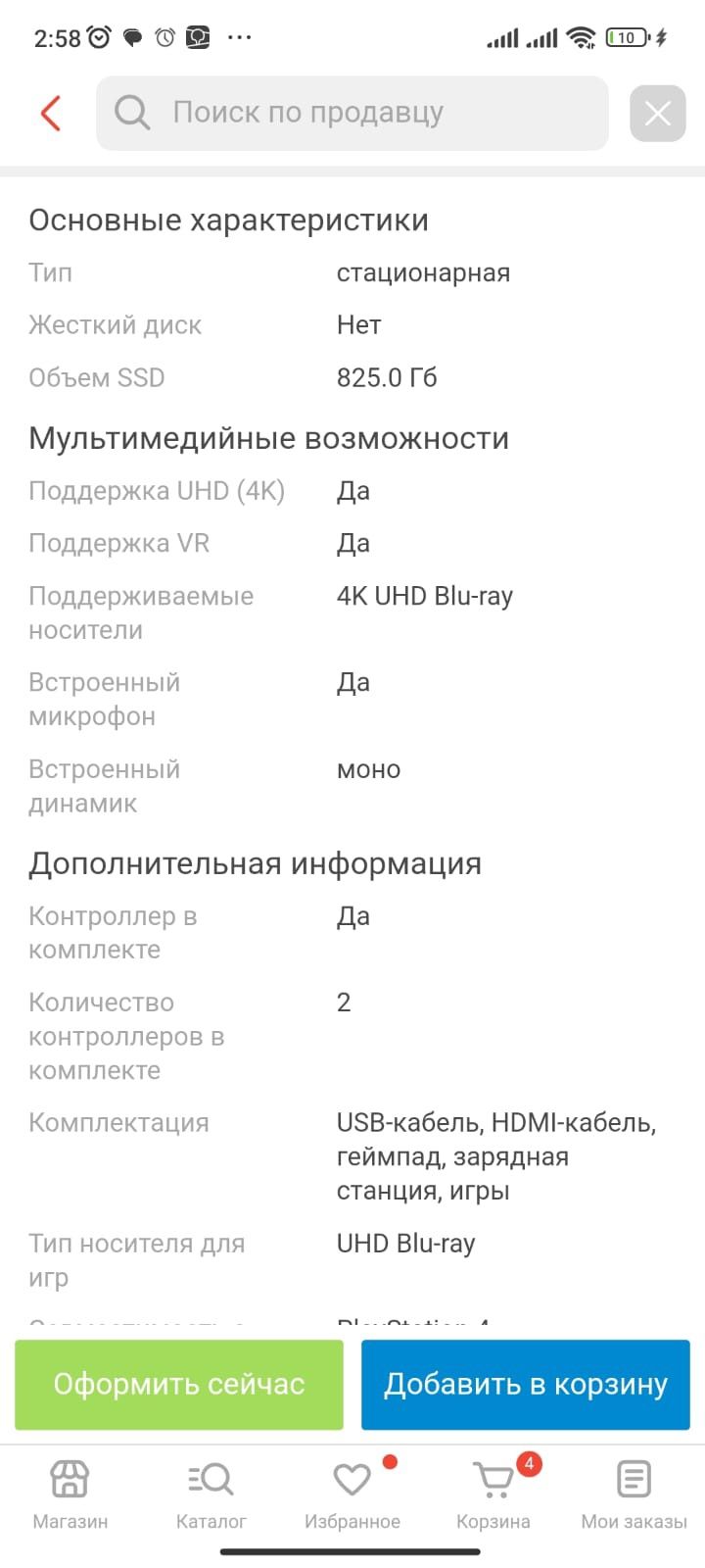 Плестейшн приставкп