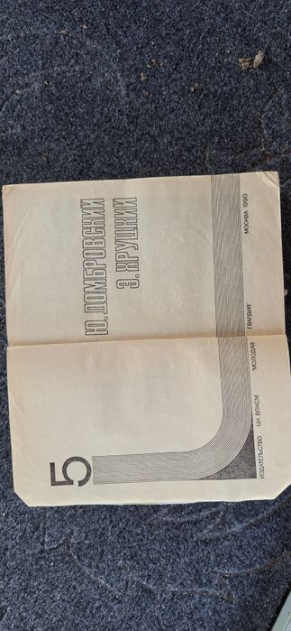 Подвиг №5 1990 года