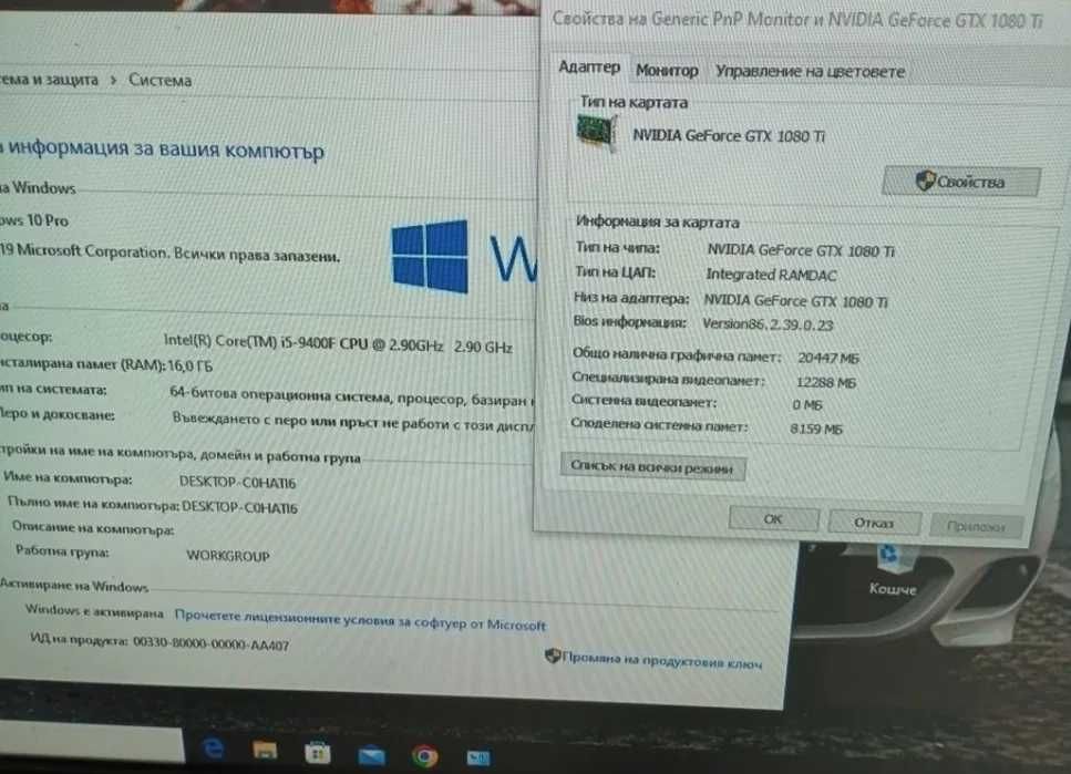 Гейминг Компютър I5 9400F 16GB GTX 1080 TI