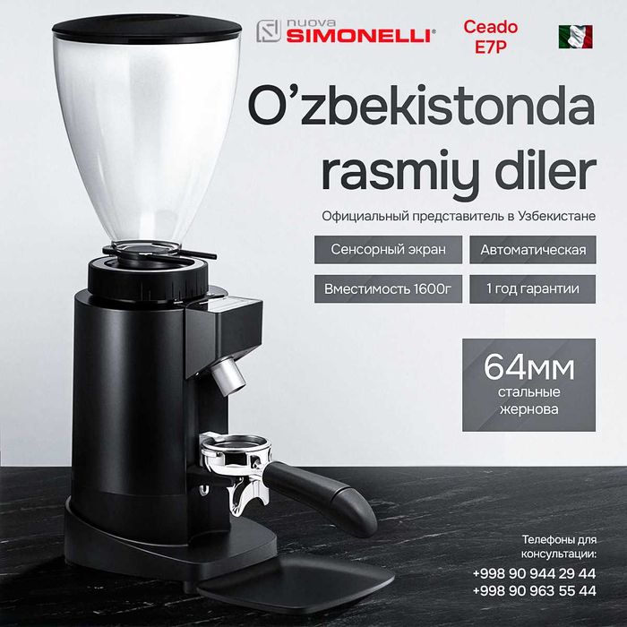 Кофемолка | От Официального Дилера "CEADO E7P"