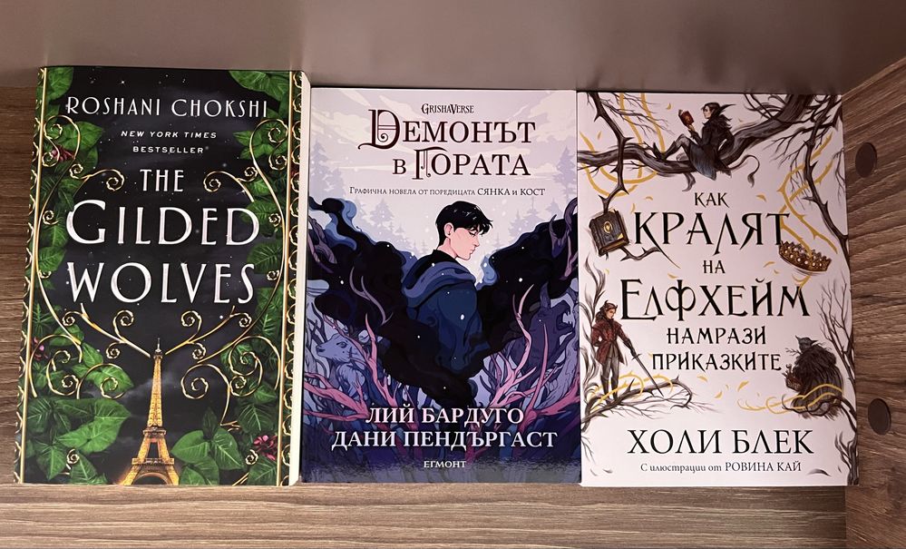 Книги YA - фентъзи/трилър/романтика