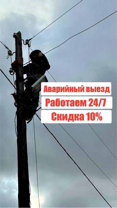 Услуги электрика Электрик Астана Столбалаз