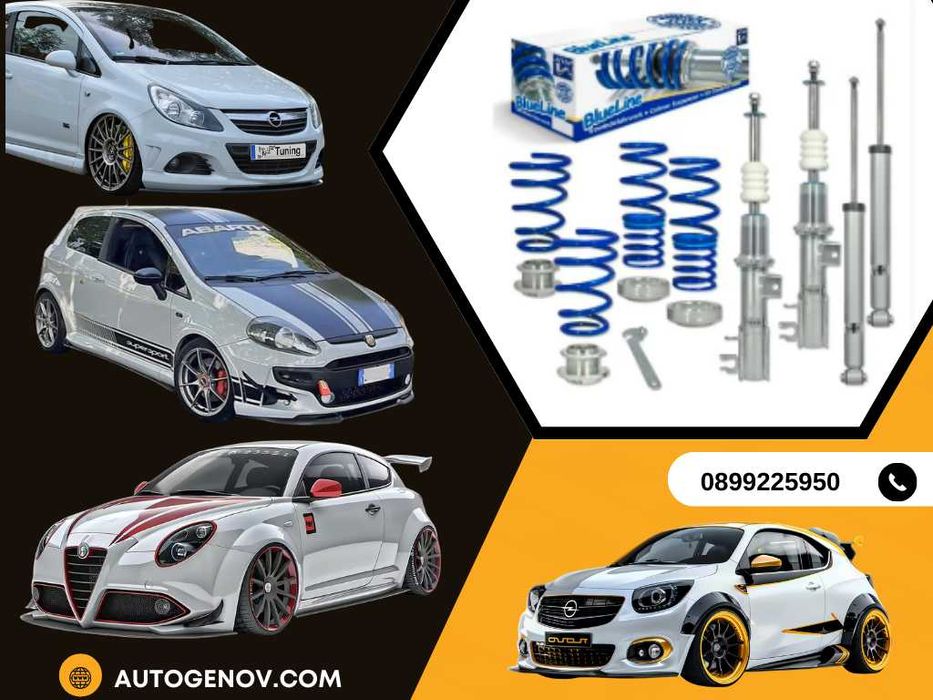 JOM GERMANY Регулируемо Окачване, Corsa D, Adam, Mito,Grande Punto,EVO