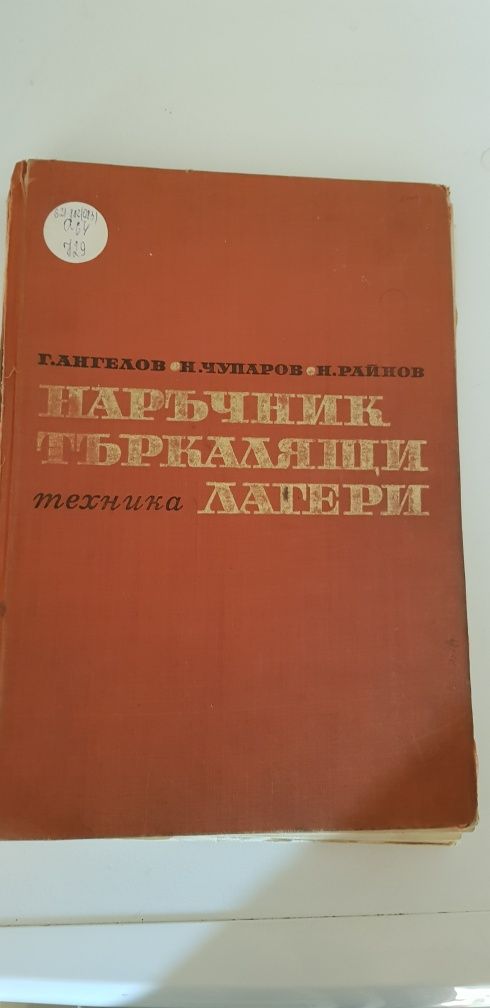 Книга наръчник за лагери