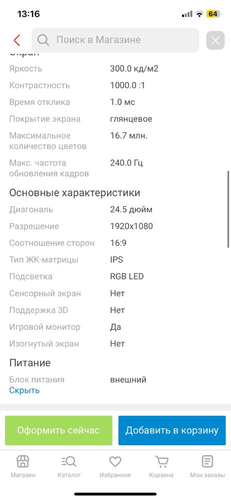Монитор 240гц.
