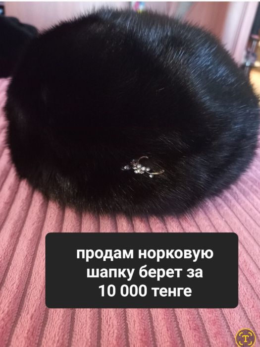 Продам норковую шапку