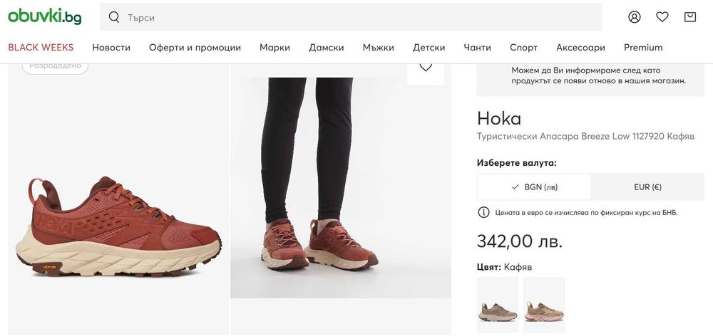 Туристически oбувки ,маратонки Hoka Anacapa Low GTX