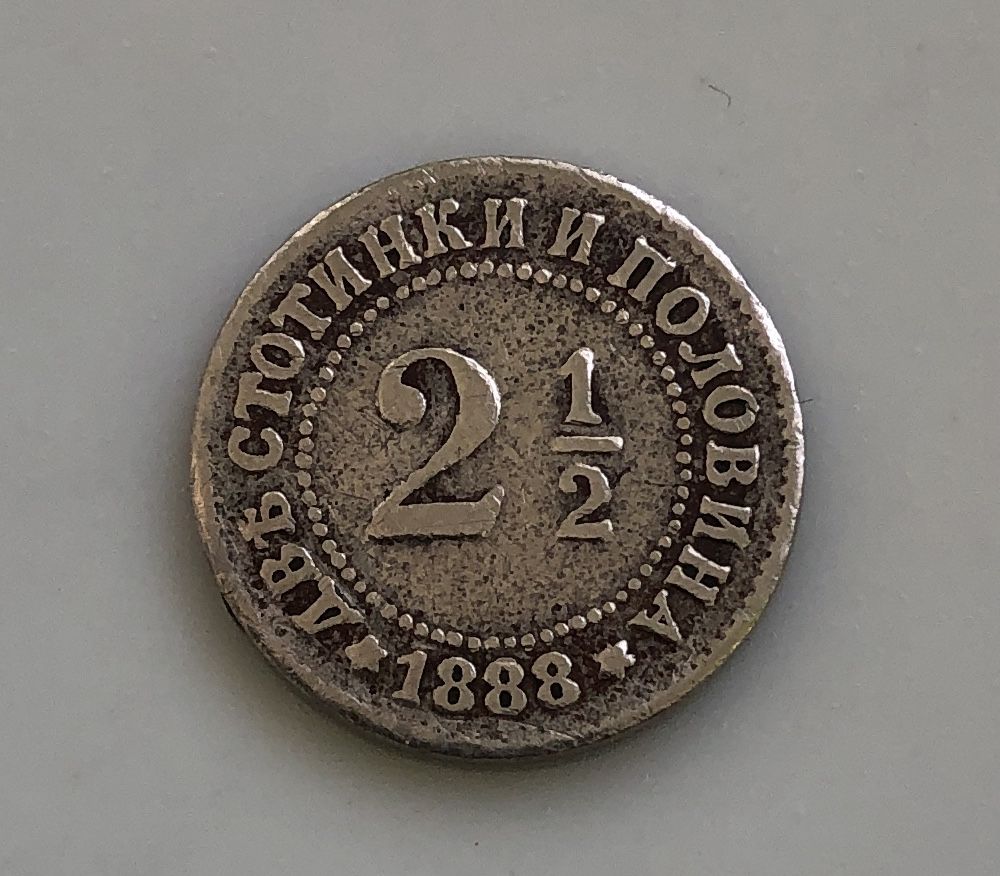 Две стотинки и половина от 1888 година