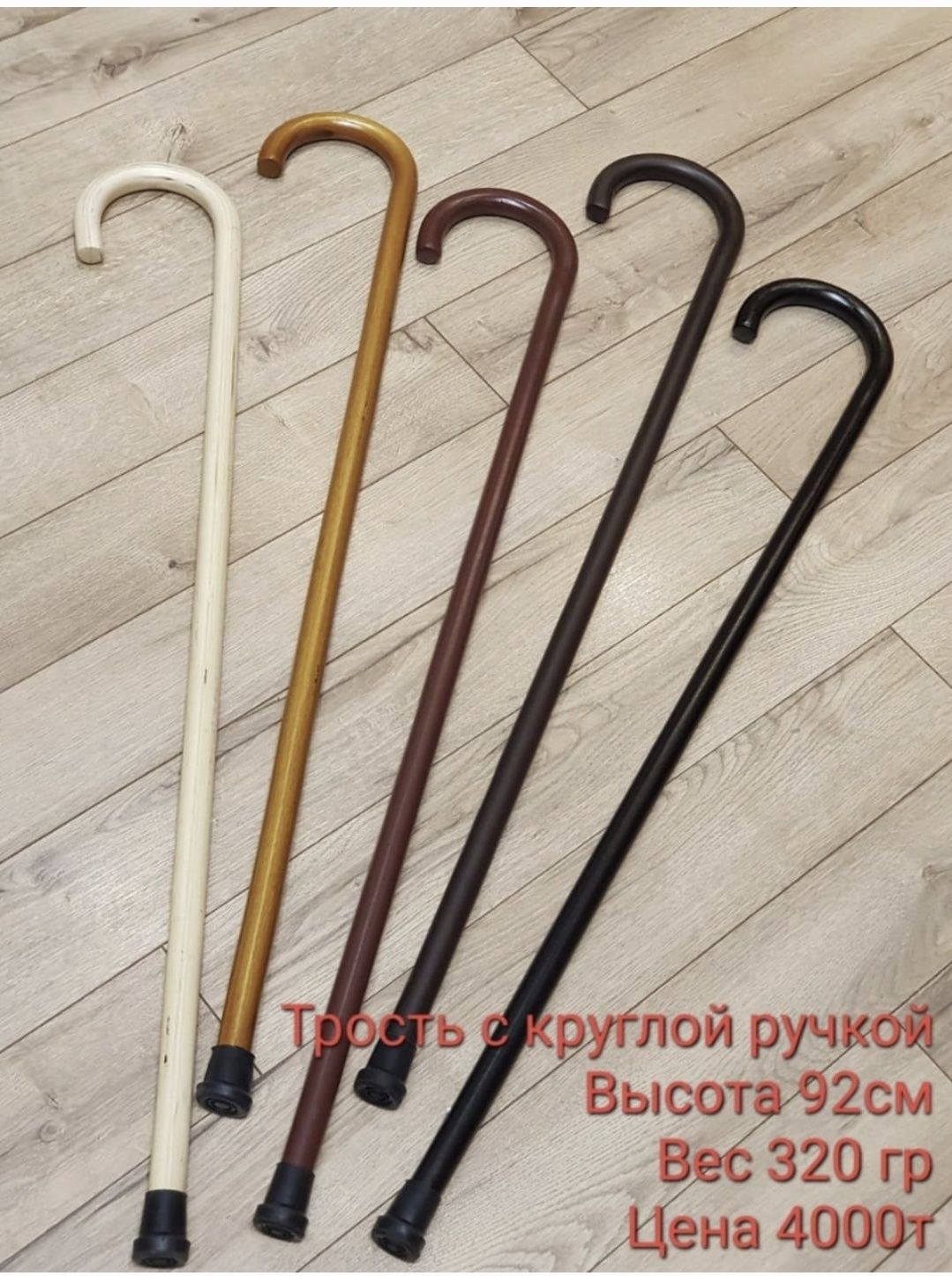 Трость для опоры