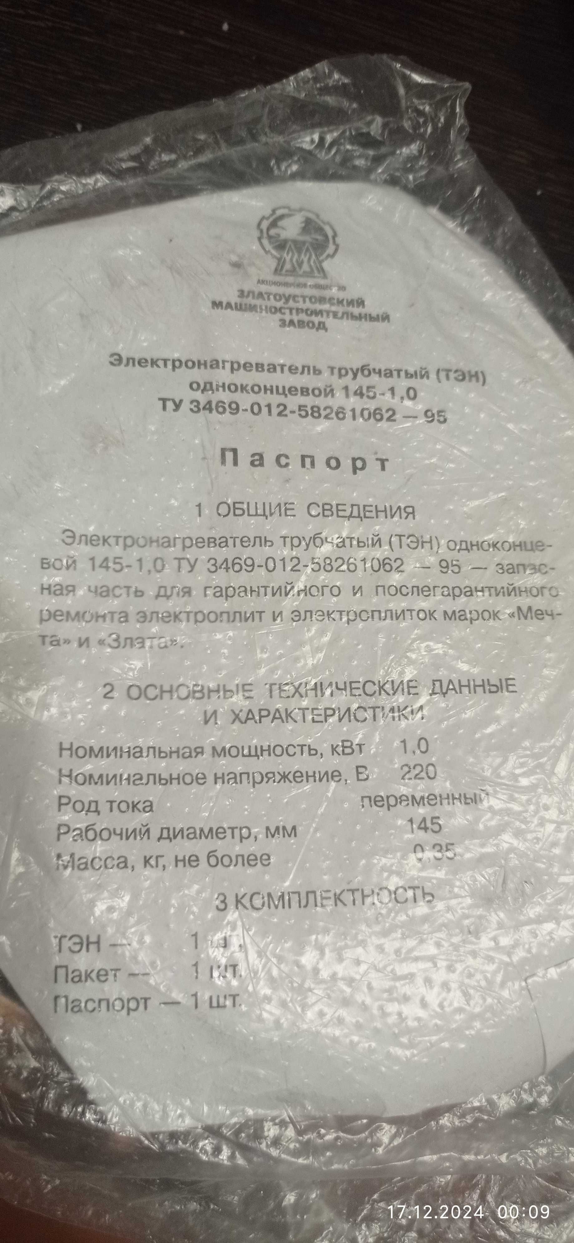 Нагревательный элемент эл.плиты  Мечта- Злата