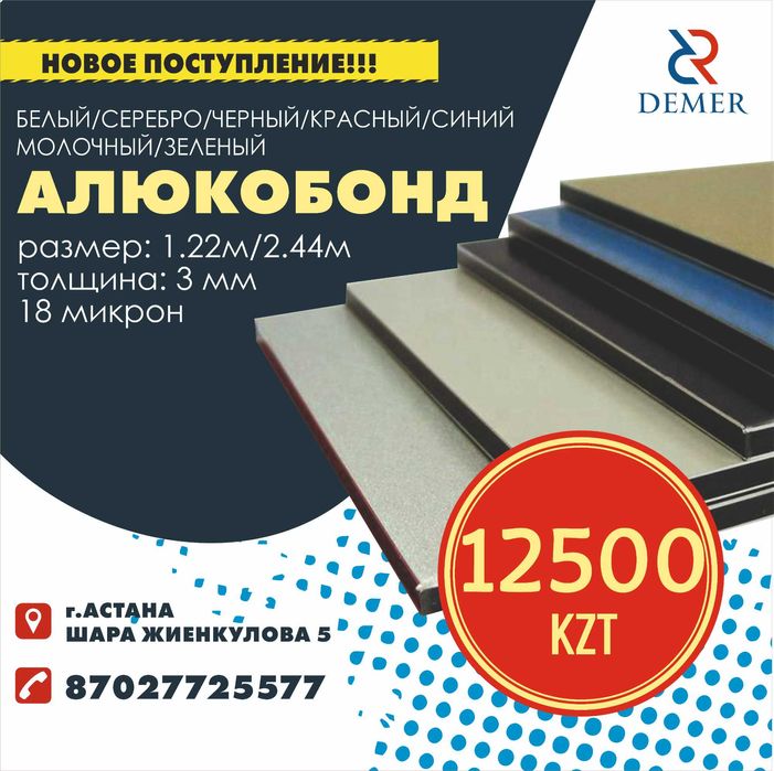 Алюкобонд листовой