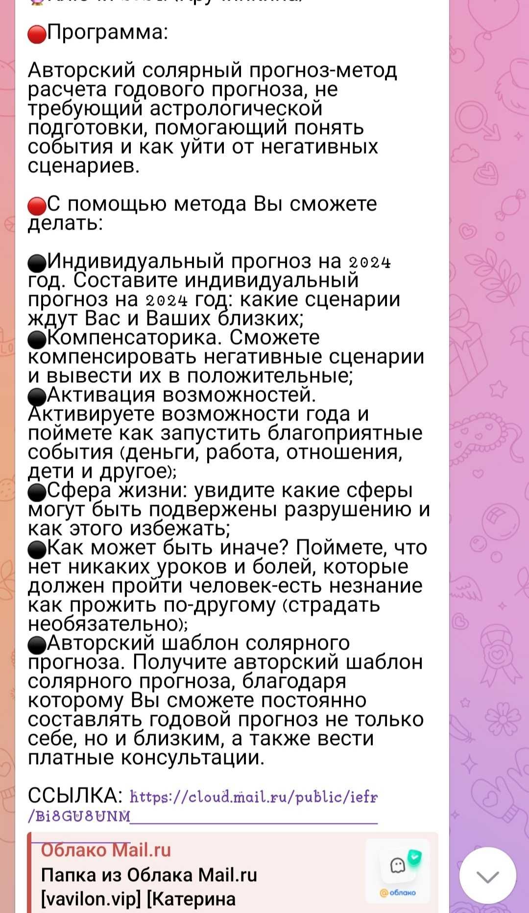 База курсов по Нумерологии