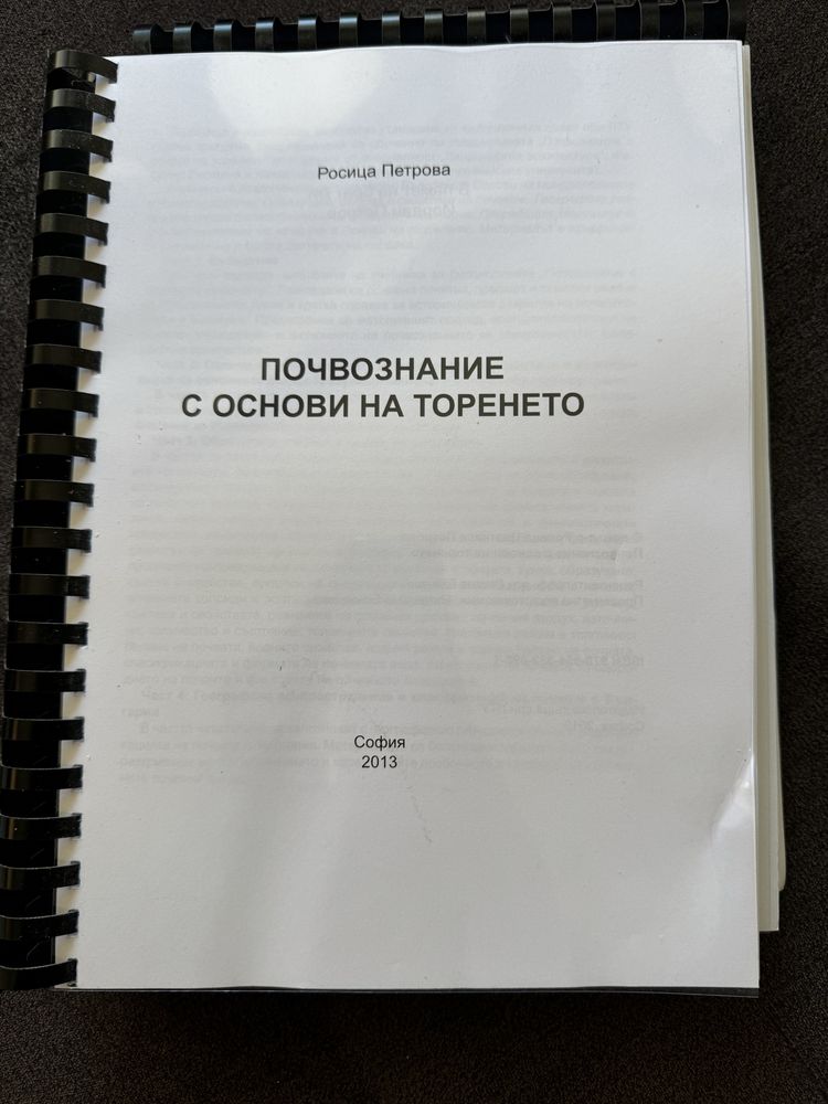 Учебници по ПОЧВИЗНАНИЕ за студенти от агрономическите специалности