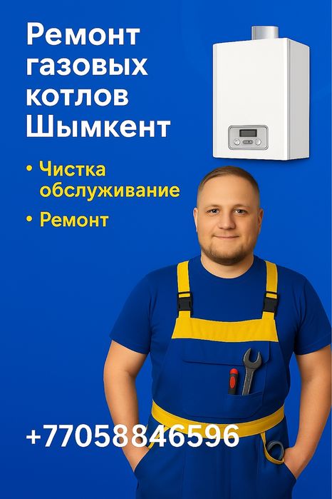 Ремонт котлов ремонт колонок чистка обслуживание