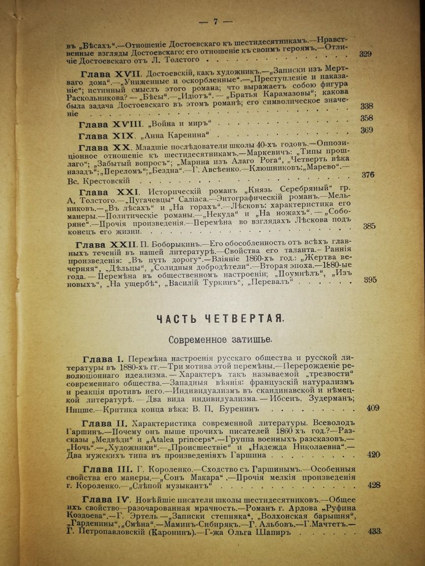 Головин "Русский роман и русское общество".