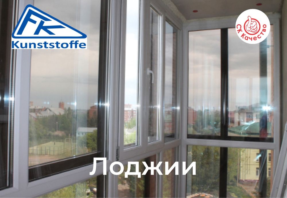 Пластиковые окна СК Качество, балконы, двери, витражи и др.