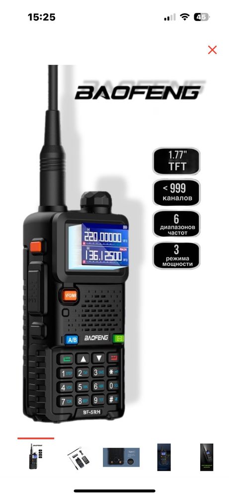 Радиостанция Baofeng UV-5RH